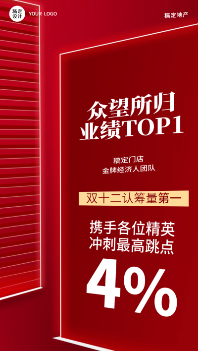 房地产中介表彰颁奖喜庆竖版喜报