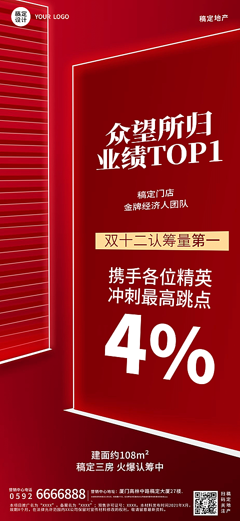 房地产中介表彰颁奖喜庆竖版喜报