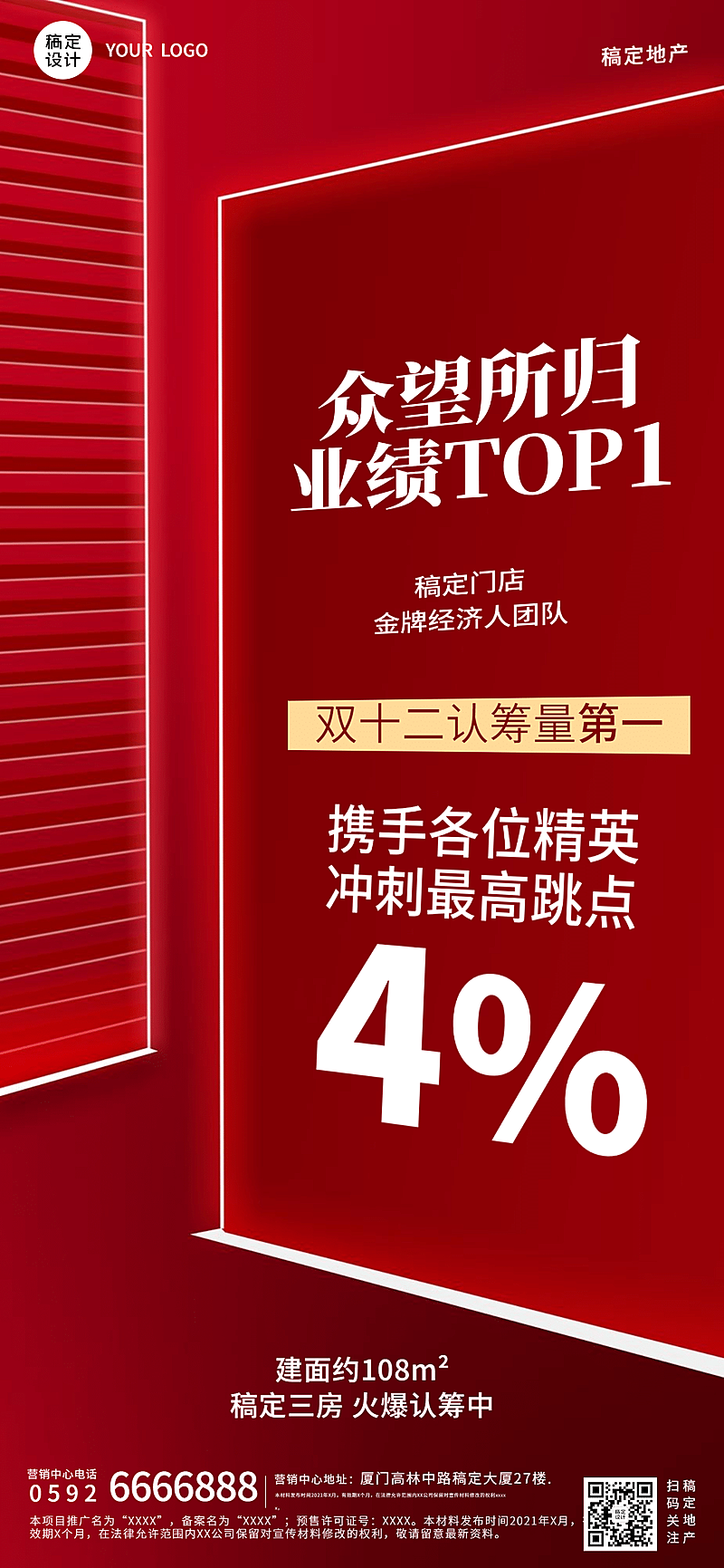 房地产中介表彰颁奖喜庆竖版喜报