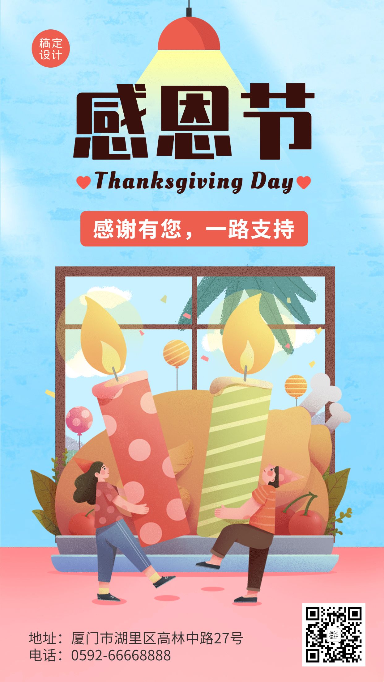感恩节餐饮美食节日祝福卡通海报