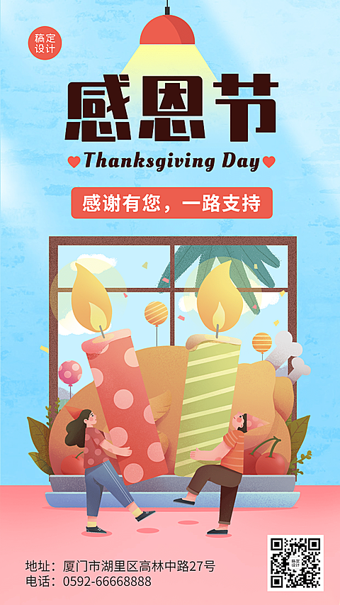 感恩节餐饮美食节日祝福卡通海报