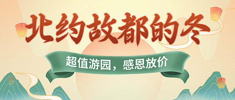 旅游出行宣传推广简约公众号首图