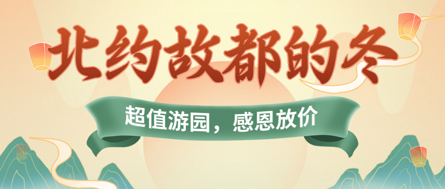 旅游出行宣传推广简约公众号首图