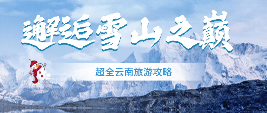 旅游出行线路营销实景公众号首图预览效果