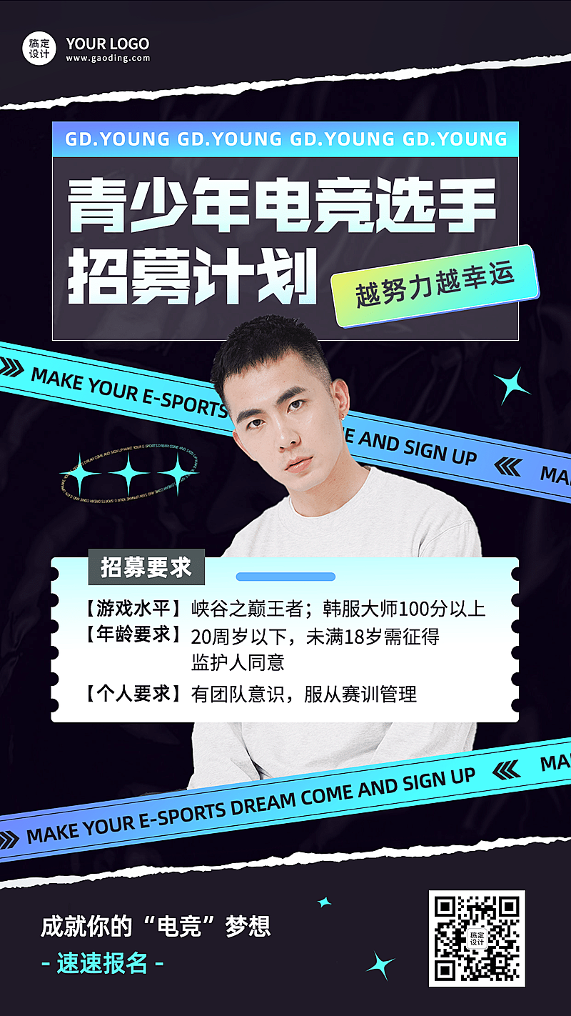 电竞俱乐部招募安利报