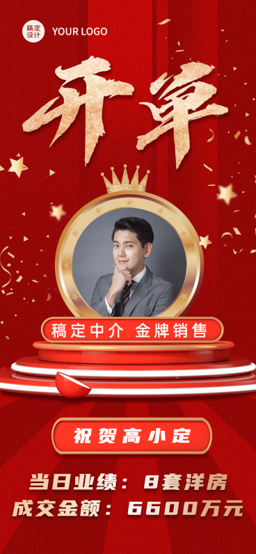 房地产销售卖房喜报喜庆海报预览效果