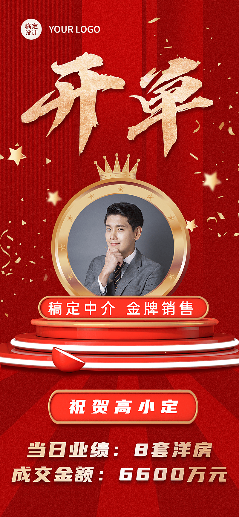 房地产销售卖房喜报喜庆海报