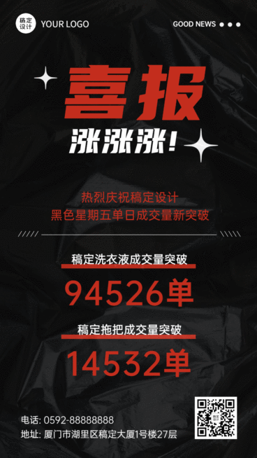 黑色星期五黑色喜报GIF动态手机海报预览效果