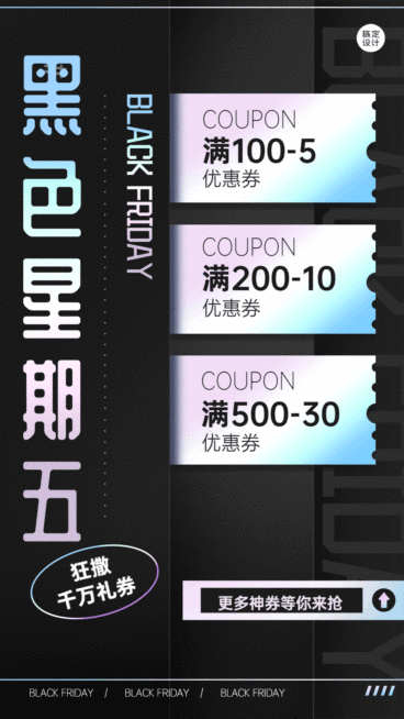 黑色星期五时尚渐变营销GIF动态手机海报预览效果