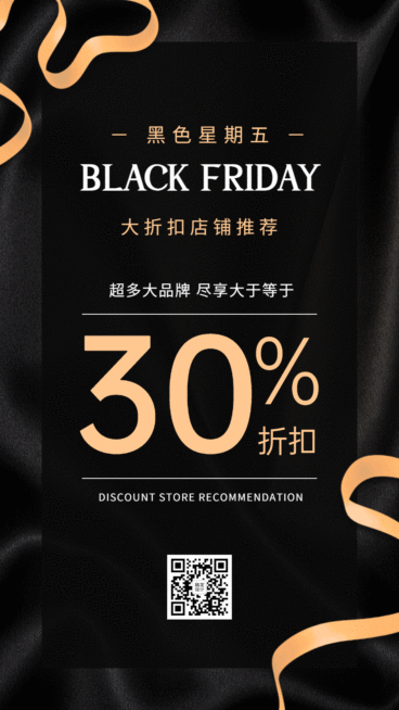 黑色星期五时尚酷炫GIF动态手机海报预览效果