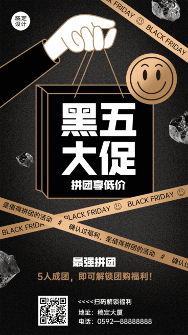 黑色星期五黑色时尚插画GIF动态手机海报预览效果