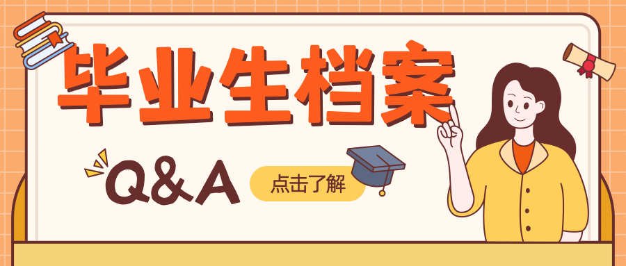 融媒体人社就业创业政策问答插画公众号首图预览效果