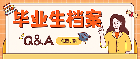 融媒体人社就业创业政策问答插画公众号首图