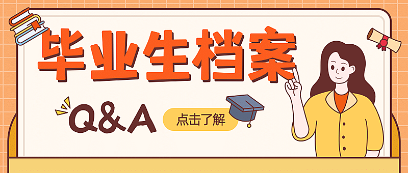 融媒体人社就业创业政策问答插画公众号首图