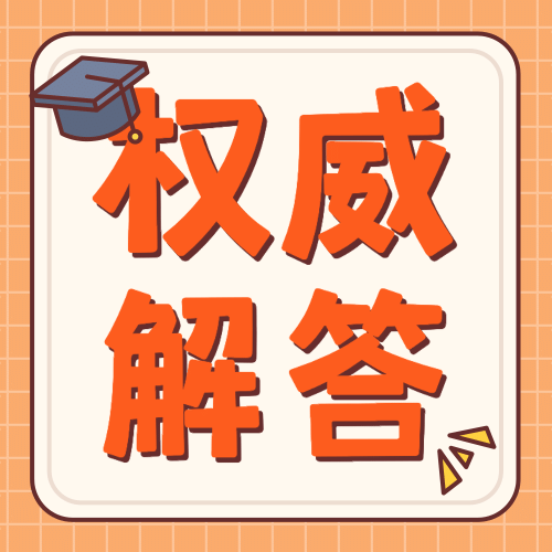 融媒体人社就业创业政策问答插画公众号次图预览效果