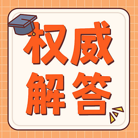融媒体人社就业创业政策问答插画公众号次图