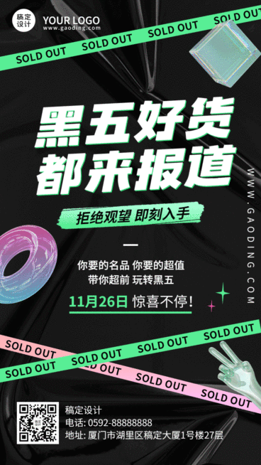 黑色星期五活动营销GIF动态手机海报预览效果