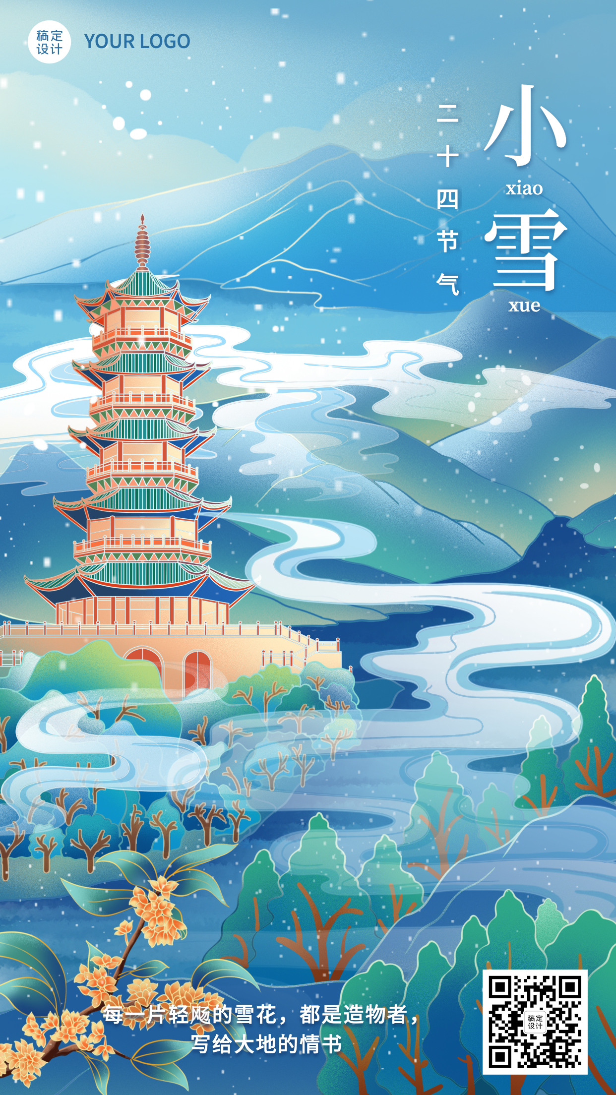  小雪节气祝福问候手绘中国风手机海报预览效果