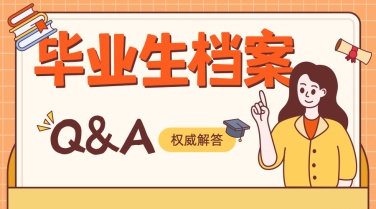 融媒体人社就业创业政策问答插画手机海报