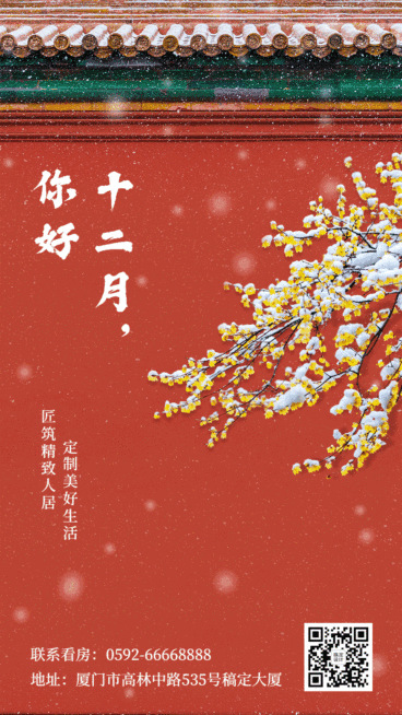 通用12月你好实景GIF动态海报预览效果