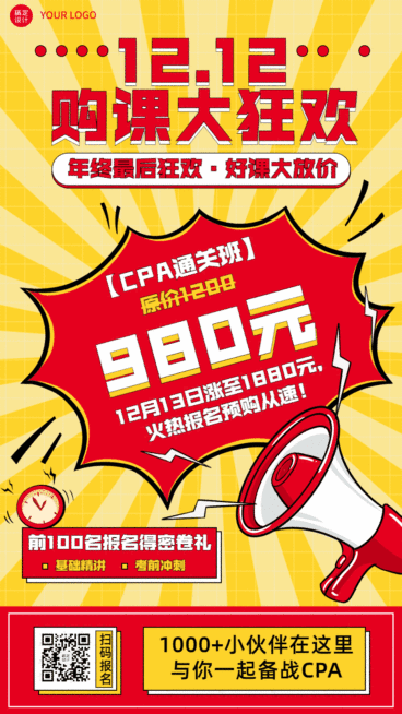 双十二购课狂欢GIF动态海报预览效果