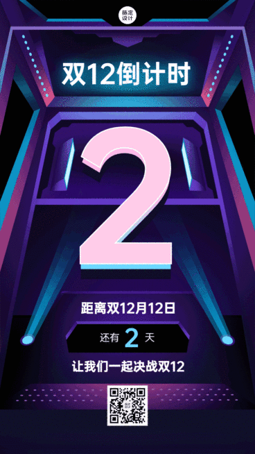 双十二酷炫倒计时GIF动态海报预览效果