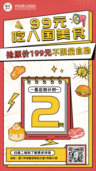可爱插画倒计时GIF动态海报预览效果