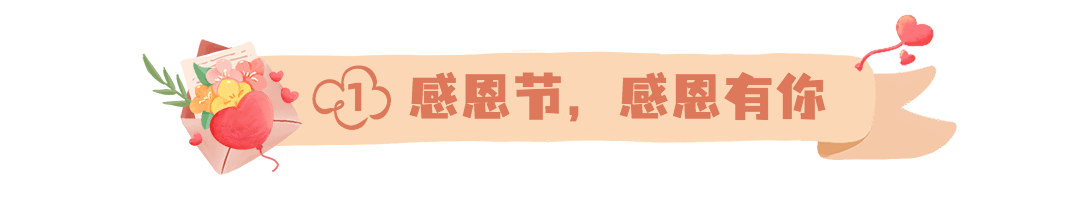 感恩节祝福问候科普指南宣传文章标题预览效果