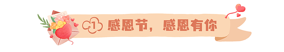 感恩节祝福问候科普指南宣传文章标题