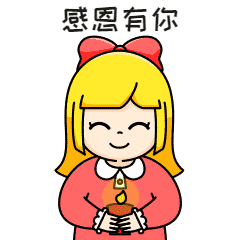感恩节感恩有你爱心女孩GIF动态表情包预览效果