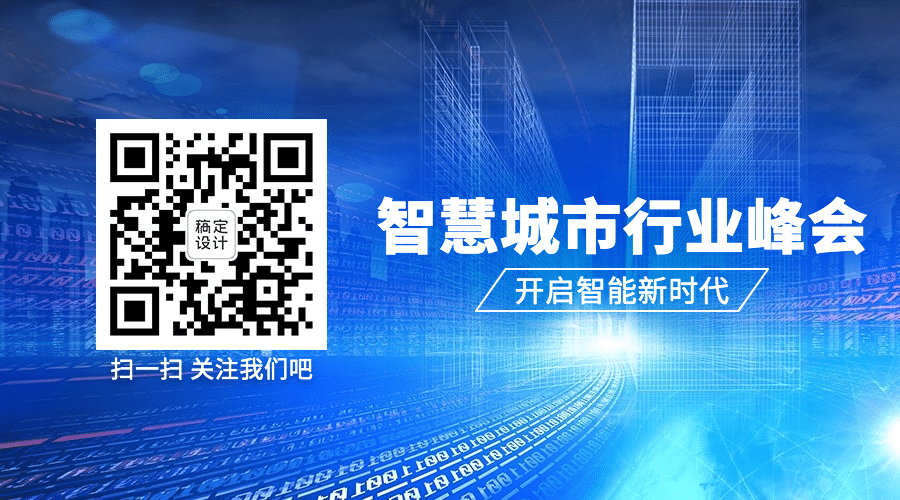 IT互联网科技风智慧城市二维码预览效果