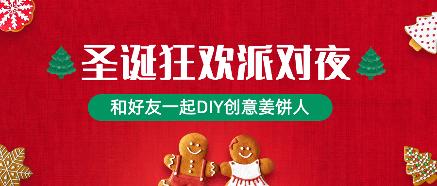 圣诞节手工活动通知实景合成公众号首图预览效果