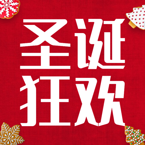 圣诞节手工活动通知实景合成公众号次图预览效果