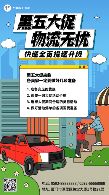 黑色星期五快递通知预告插画手机海报预览效果