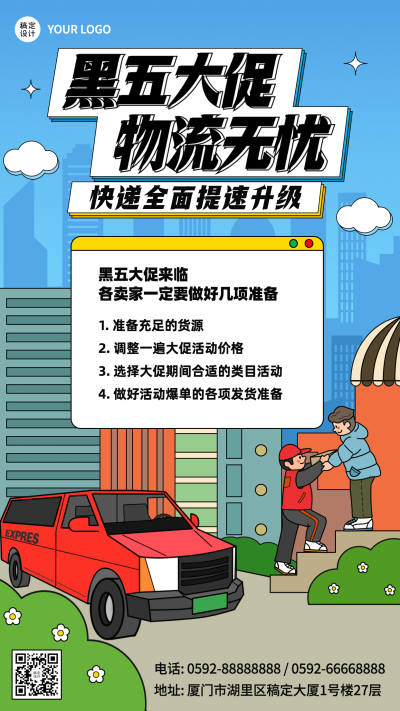 黑色星期五快递通知预告插画手机海报