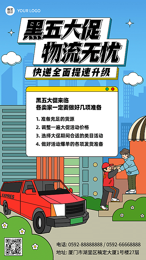 黑色星期五快递通知预告插画手机海报