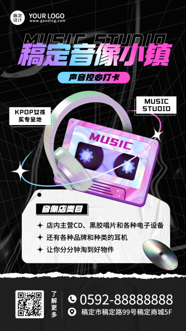 潮酷风音像影音出租宣传海报预览效果