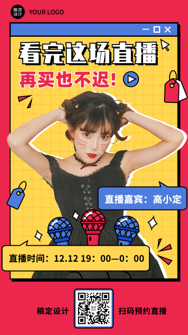 双十二直播营销预告手机海报预览效果