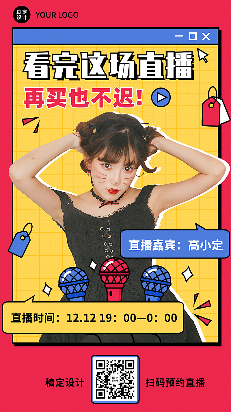 双十二直播营销预告手机海报