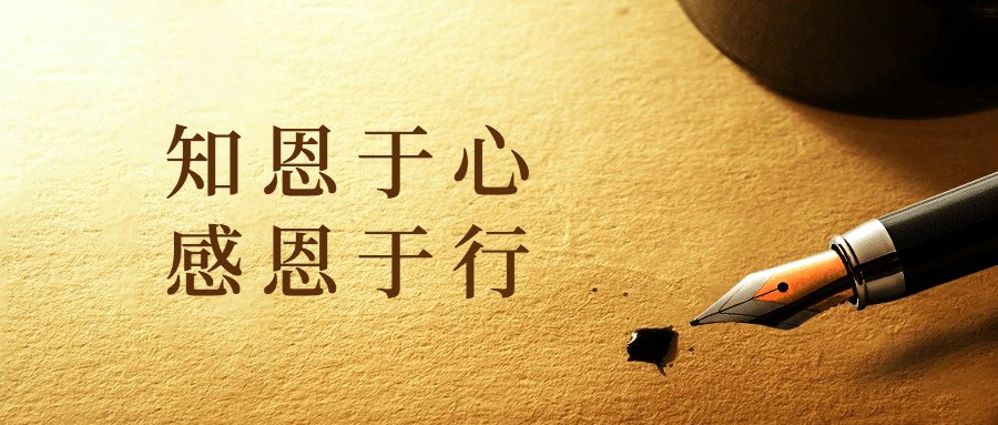 感恩节笔墨文艺简约合成祝福公众号首图预览效果