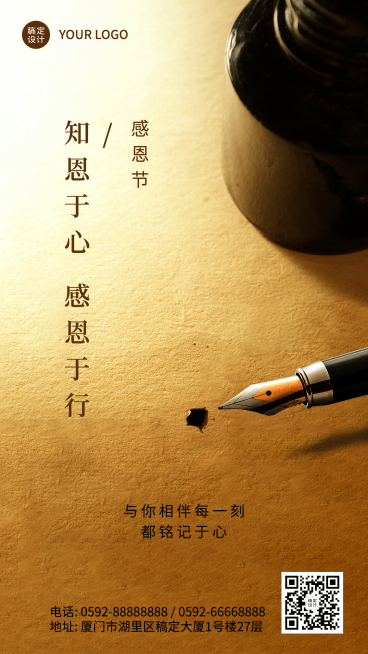 感恩节笔墨文艺简约合成祝福手机海报预览效果