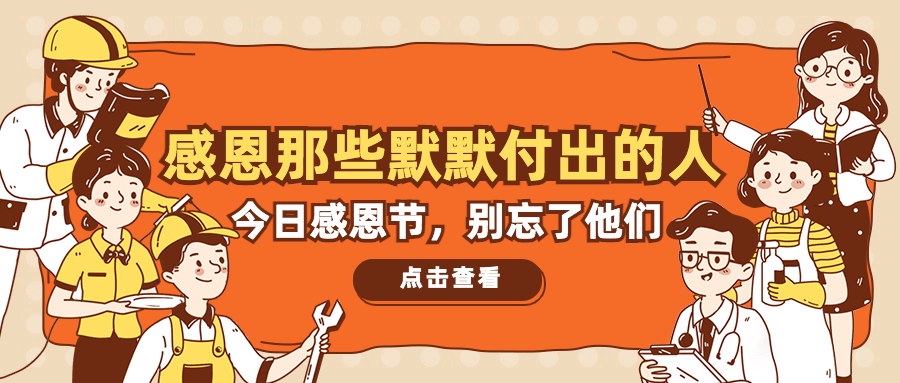 感恩节热议热点话题互动征集公众号首图预览效果