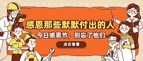 感恩节热议热点话题互动征集公众号首图
