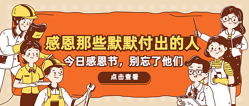感恩节热议热点话题互动征集公众号首图