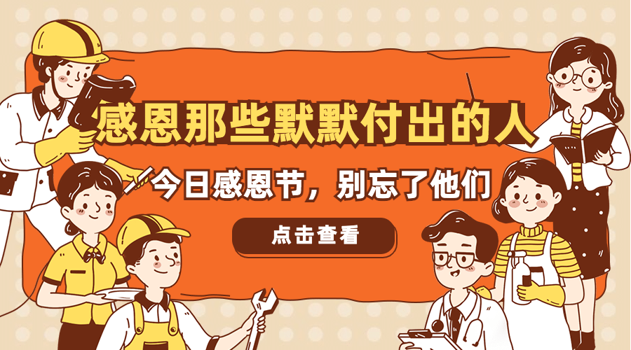 感恩节热议热点话题互动征集banner预览效果