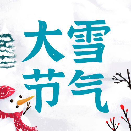 大雪节气可爱插画公众号次图预览效果