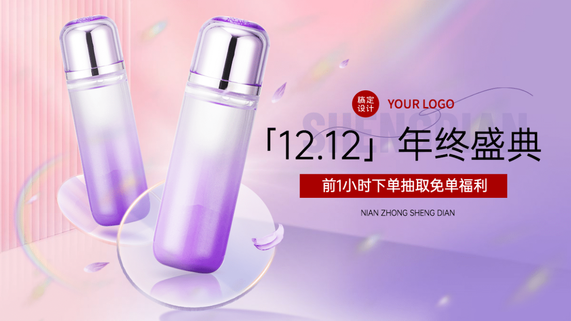 精致双十二美妆护肤海报banner预览效果