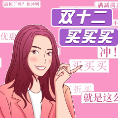 双十二买买买插画GIF动态表情包预览效果