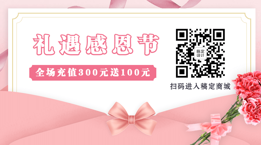 感恩节祝福问候科普指南宣传二维码预览效果