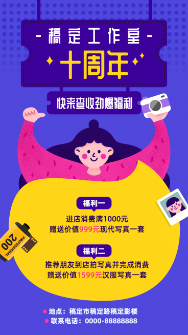 卡通插画风摄影工作室宣传海报预览效果